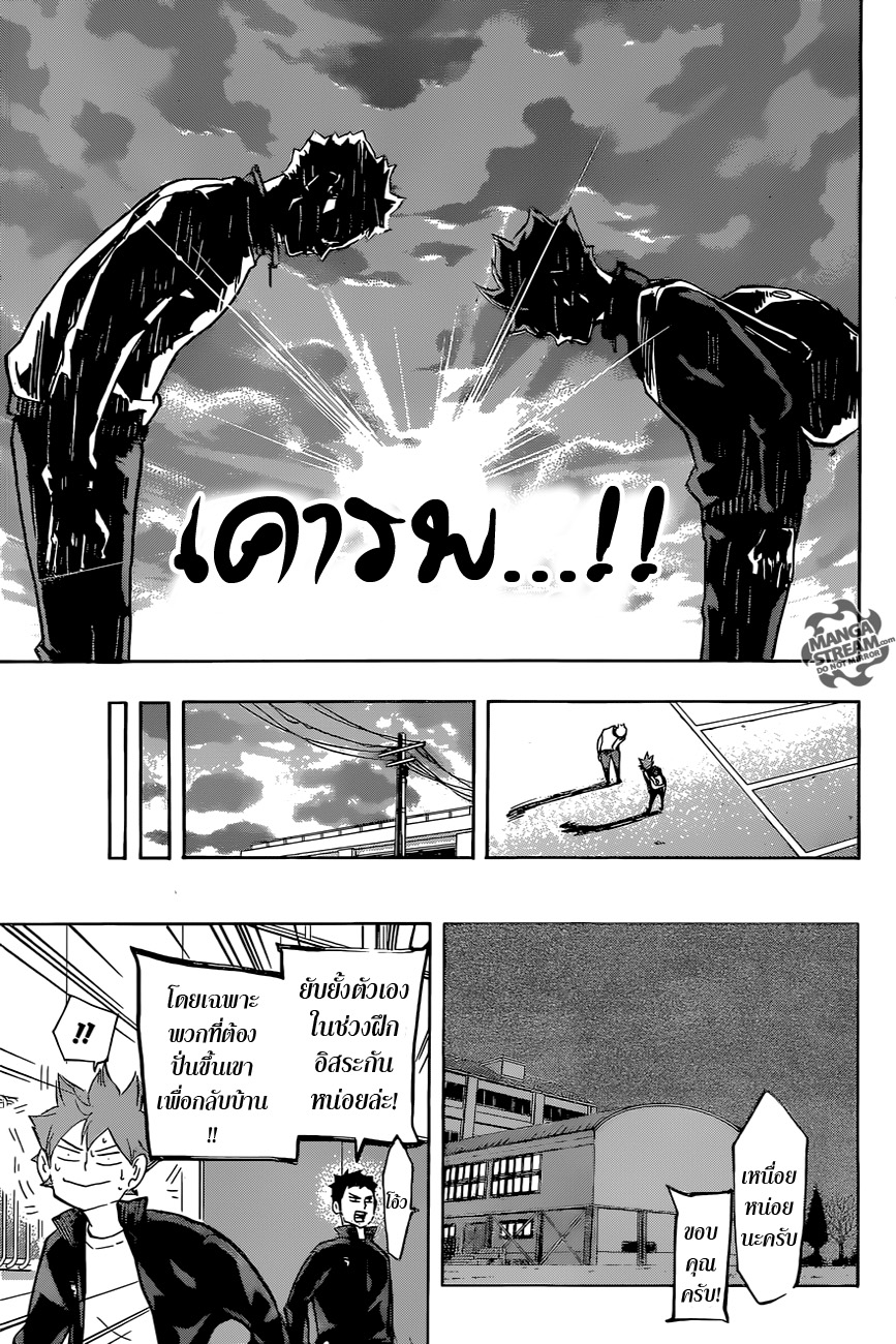 Haikyuu!! 228-เปลี่ยนแปลง