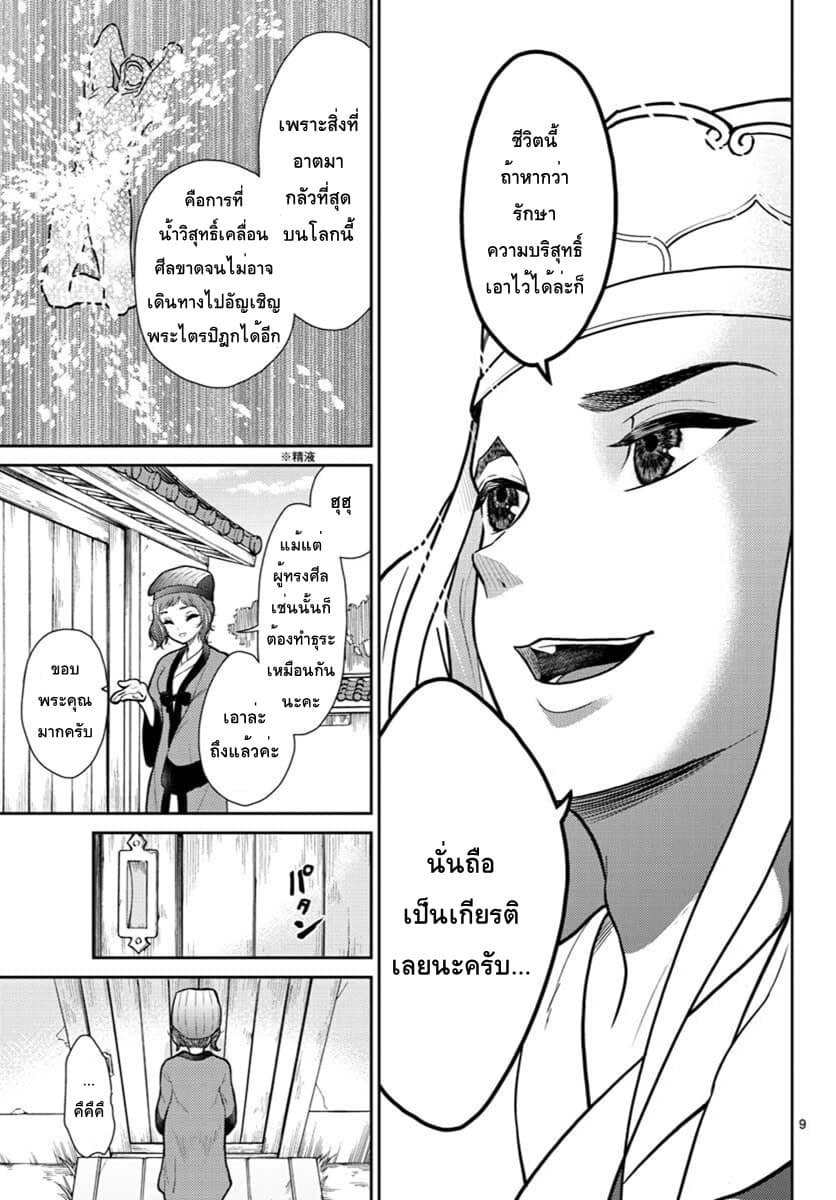 Bonnou Saiyuuki ไซอิ๋วสายบาป 6-ความซิงนั้นคือเกียรติยศ