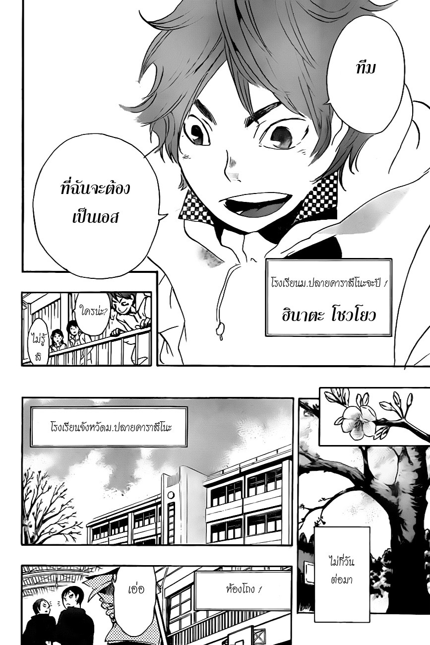 Haikyuu!! 0.1-One Shot