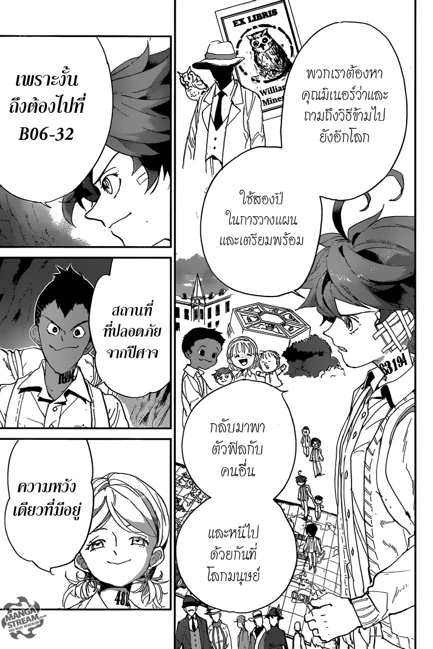 The Promised Neverland 48-สองโลก