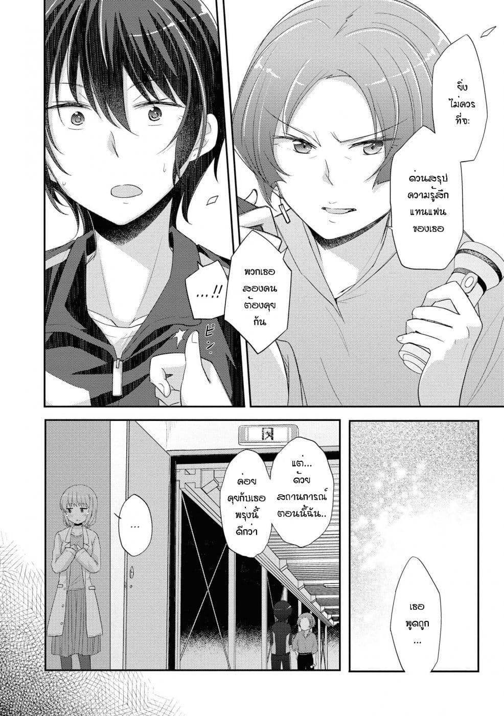 Hayama Sensei To Terano Sensei Ha Tsukiatteiru 9-ถ้อยคำที่ทับซ้อนกัน