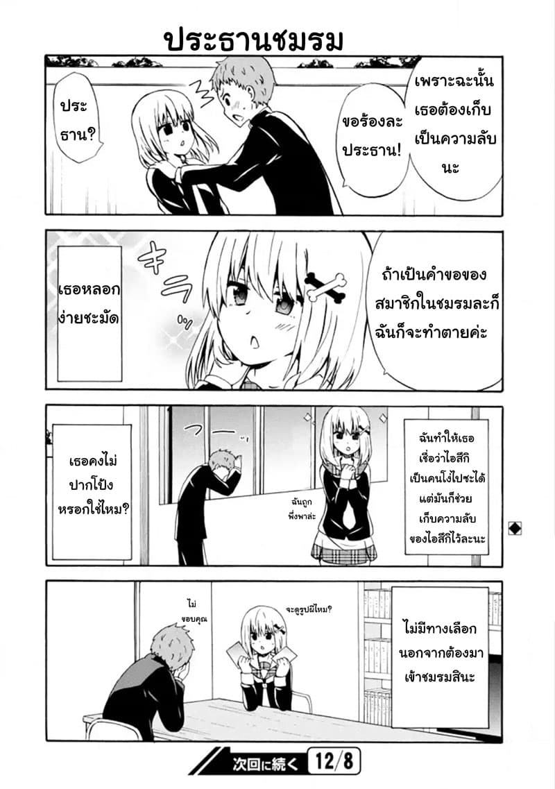 Suki x Suki 12-ต่อรอง
