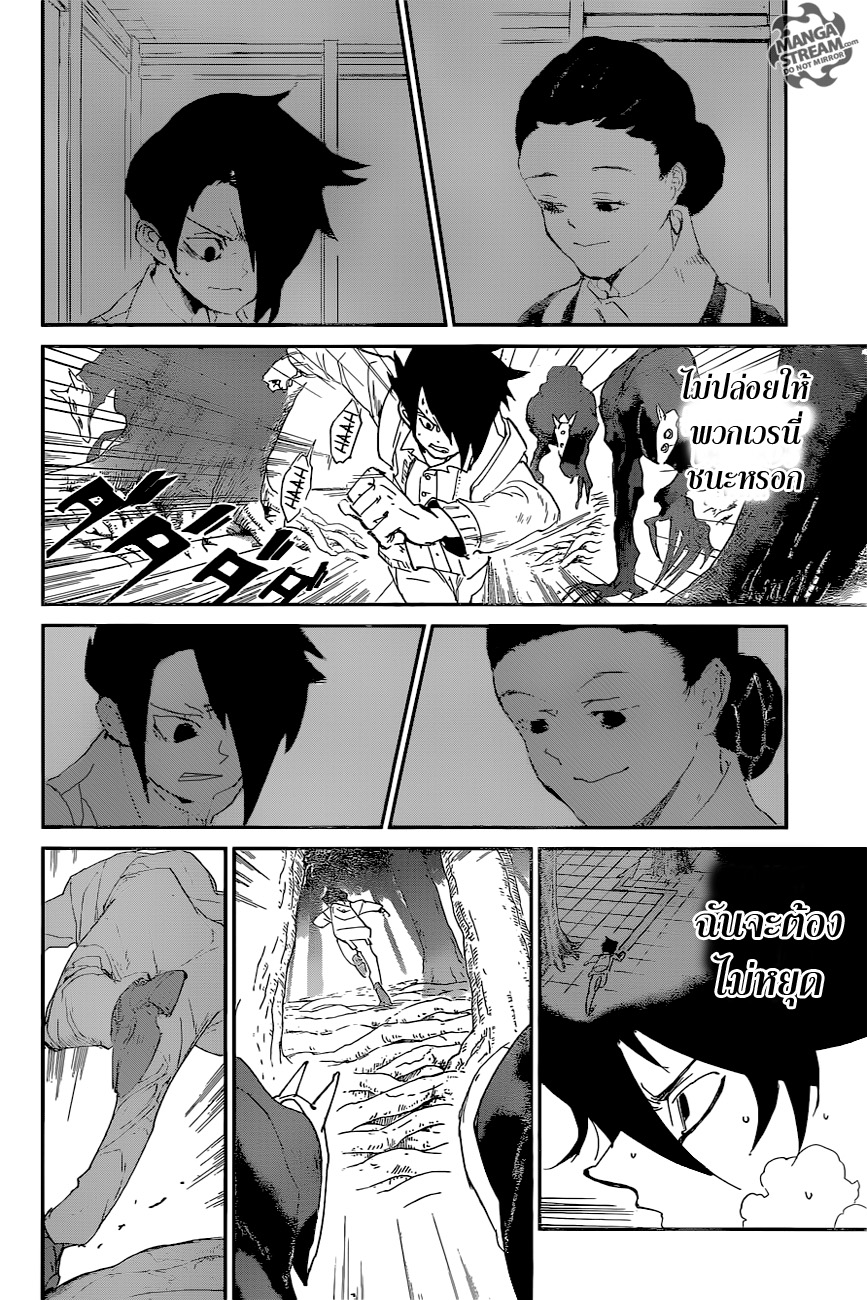 The Promised Neverland 44-ผู้หญิงที่คลุมใบหน้า