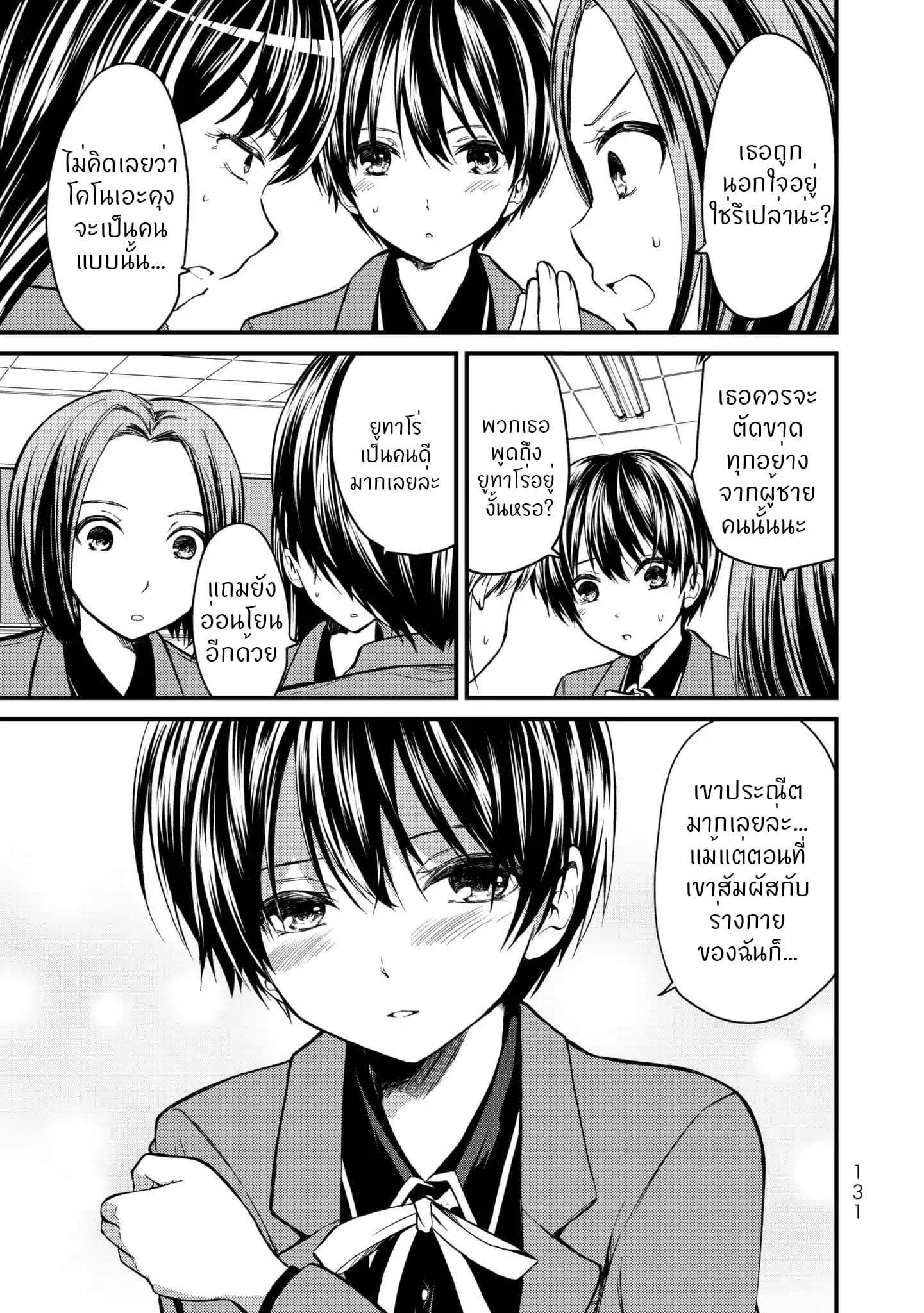 Ojousama no Shimobe 6-สาวมัธยมทั่วไป
