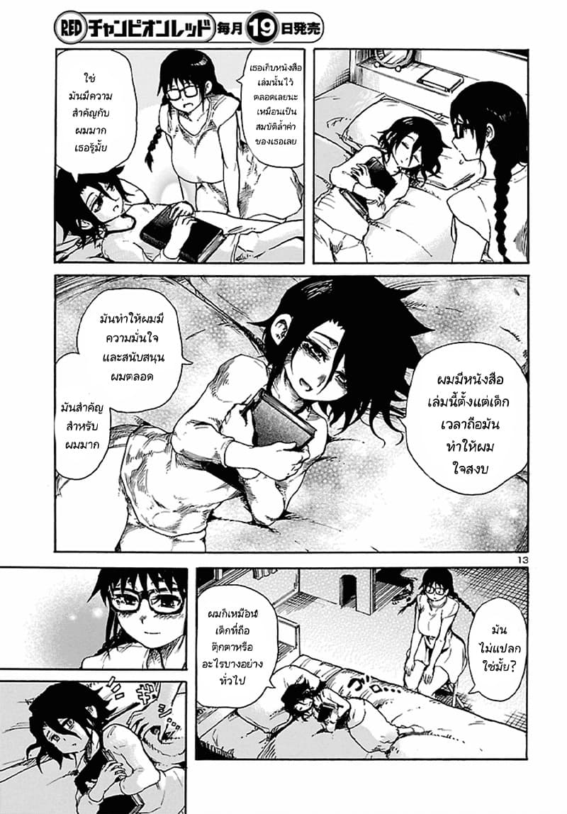Boku to Akumu to Oneesan สารบัญปีศาจ 1-1