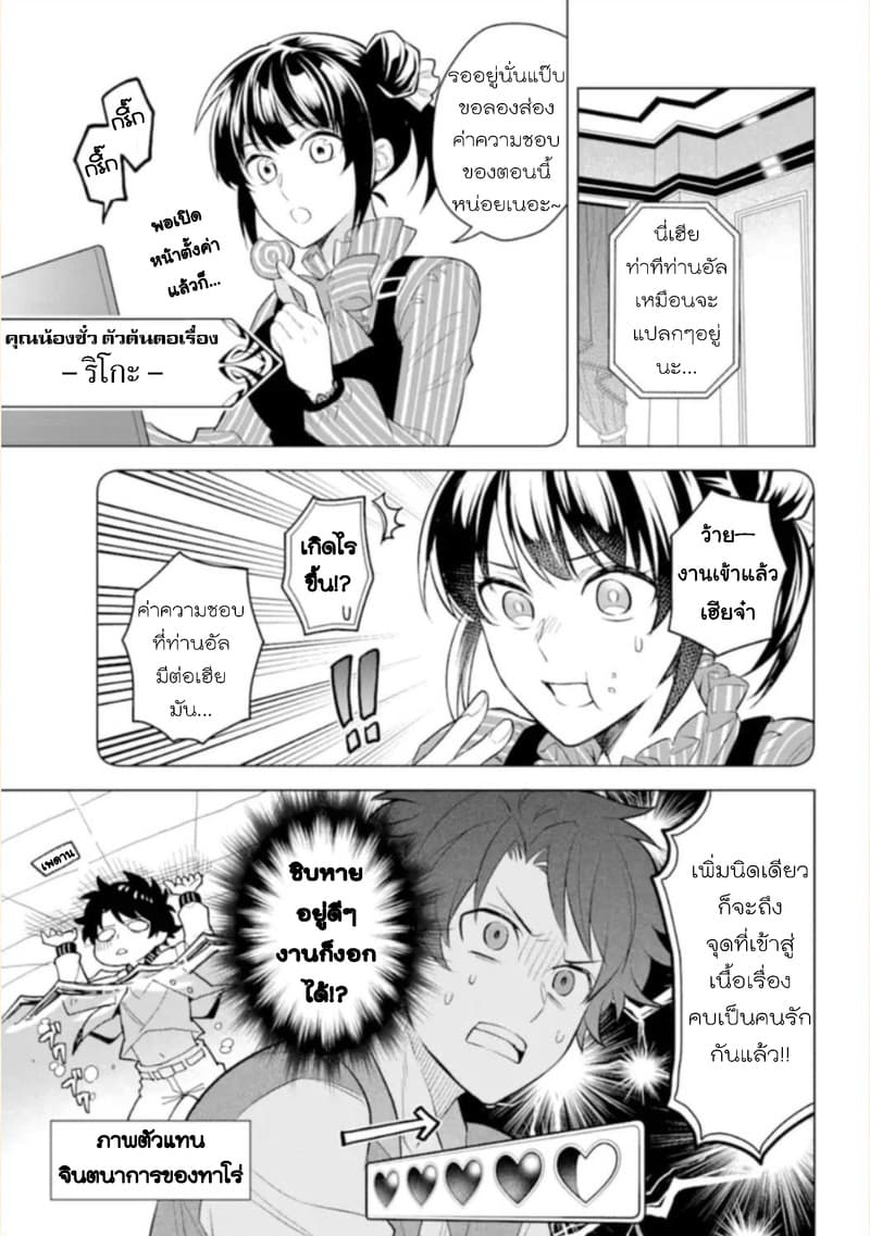 Otome Game Tensou Ore ga Heroine de Kyuuseishu!? 1-นักเวทหลวง VS ตัวผม!?
