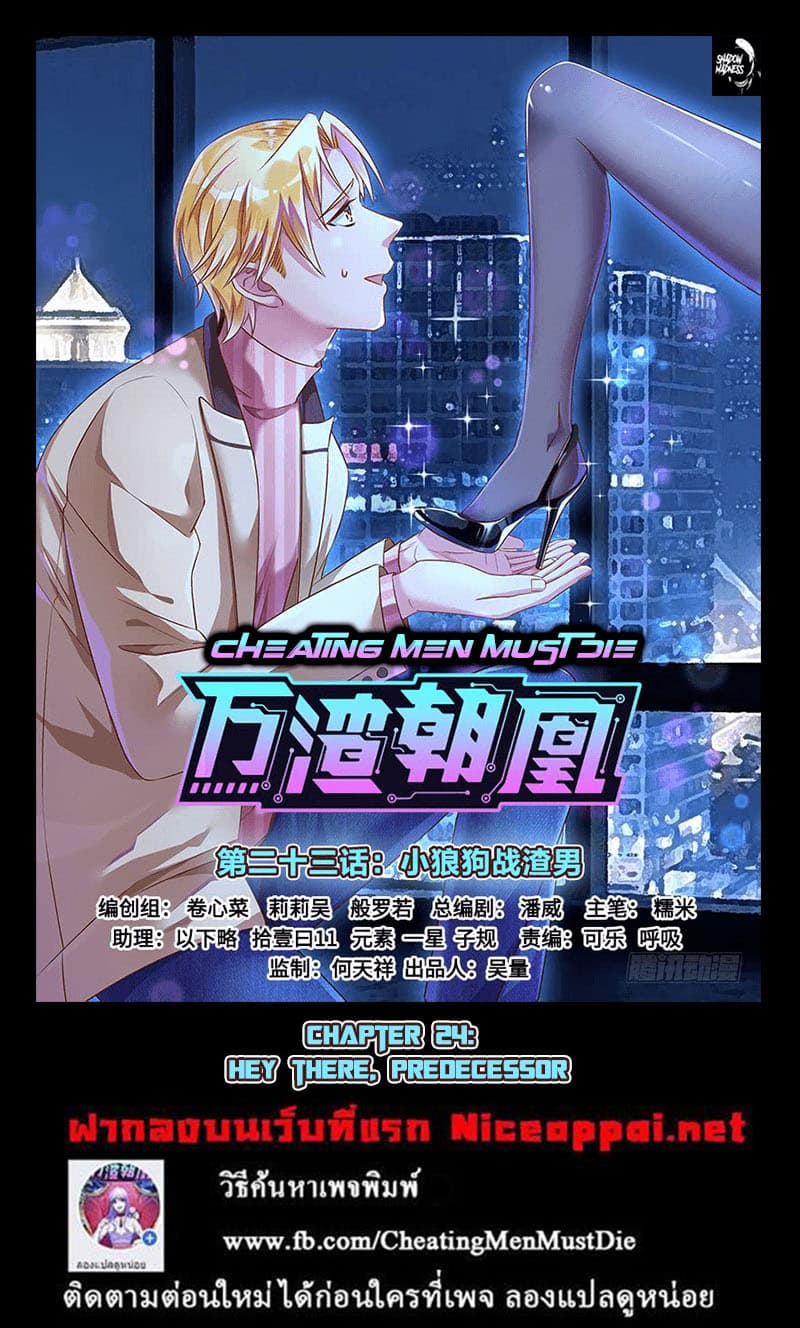Cheating Men Must Die 24-24