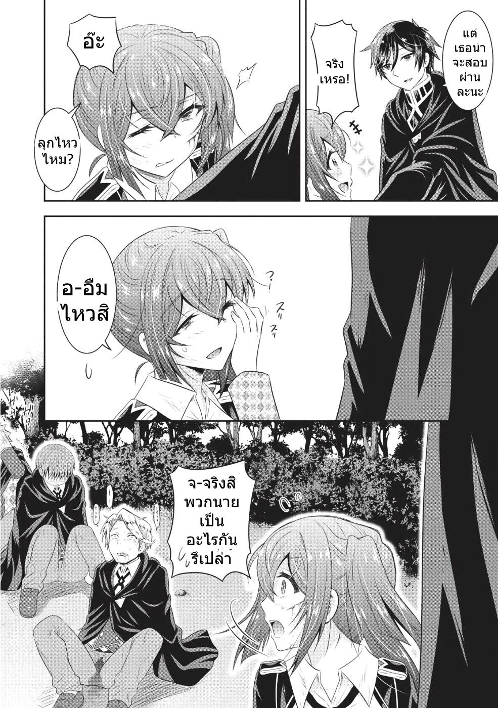 Saikyou Mahoushi no Inton Keikaku 13-13