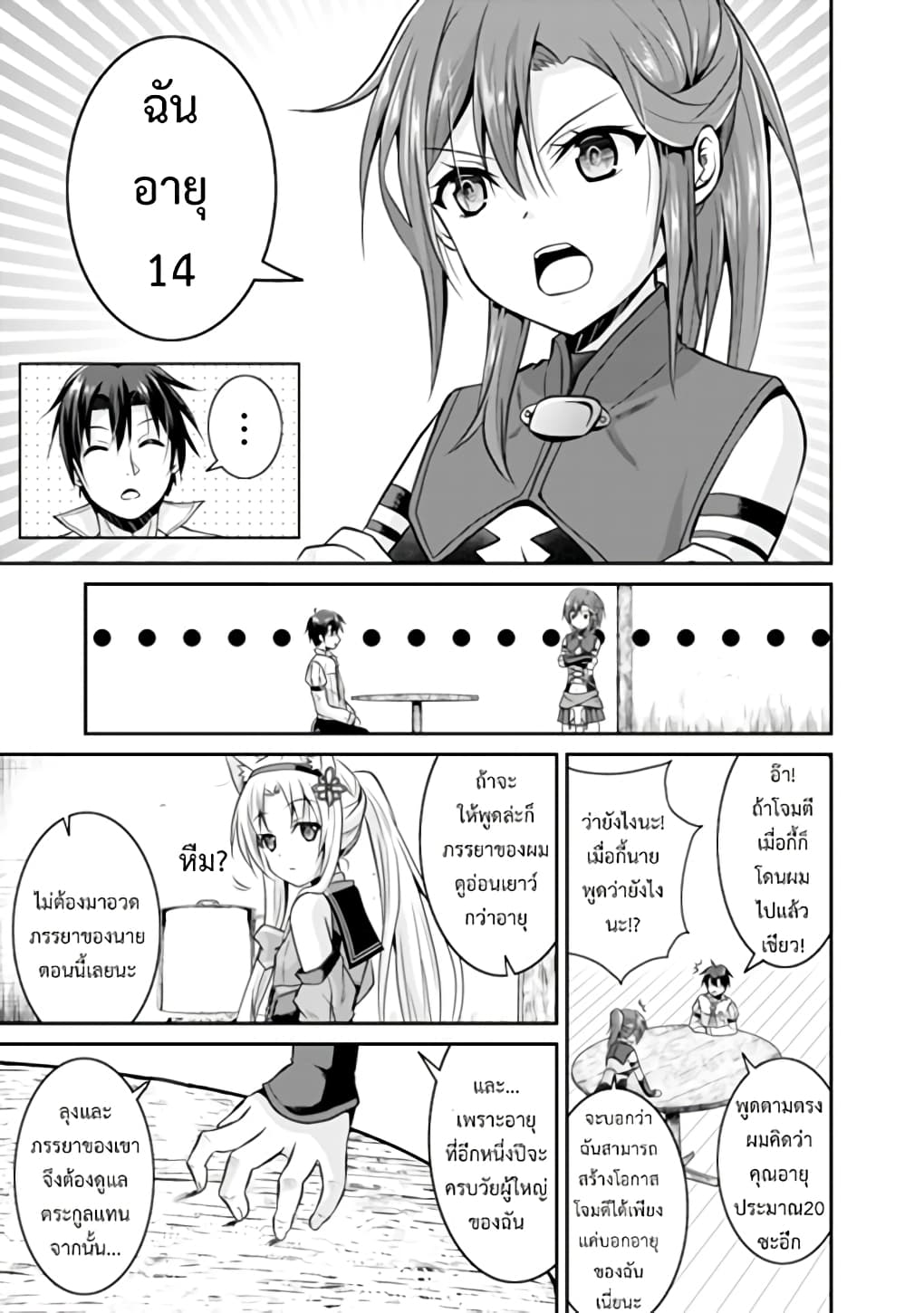 Save & Load no Dekiru Yadoya-San โรงแรมที่ให้คุณเซฟและโหลดได้ มีผู้กลับชาติมาเกิดสอนนักผจญภัยหน้าใหม่ 9-9