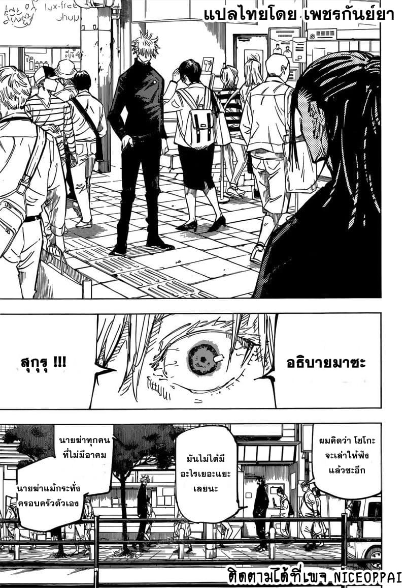 Jujutsu Kaisen มหาเวทย์ผนึกมาร 78-ตายก่อนวัยอันควร 3