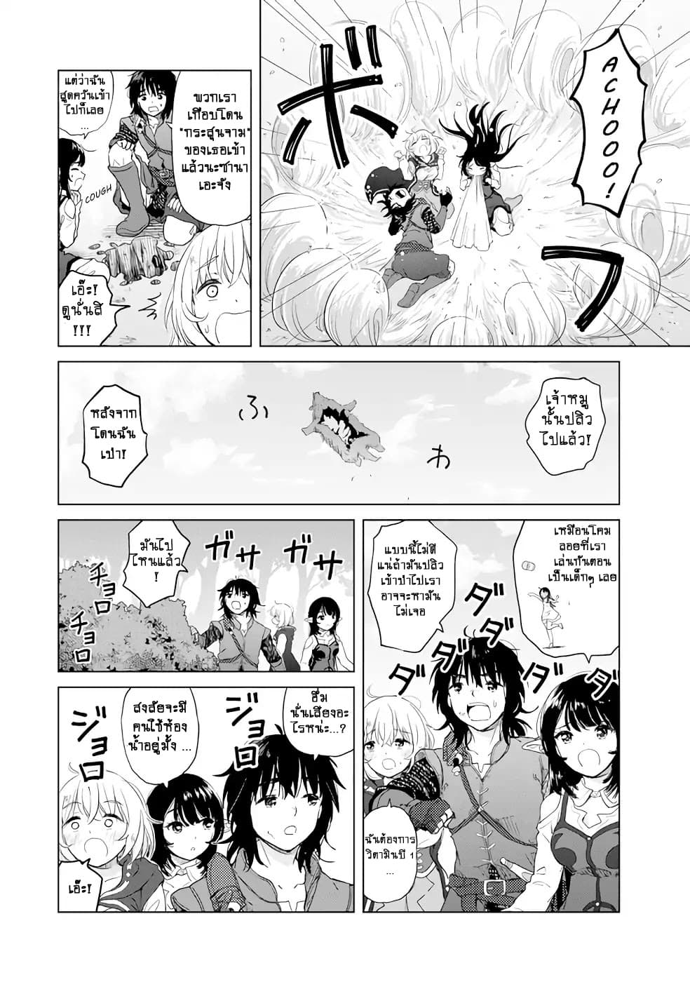 Ponkotsu ga Tensei Shitara Zongai Saikyou 2-การเอาตัวรอดของคนโง่