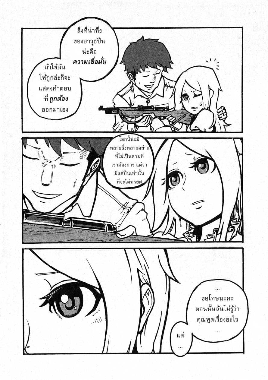 Groundless - Sekigan no Sogekihei 1-1