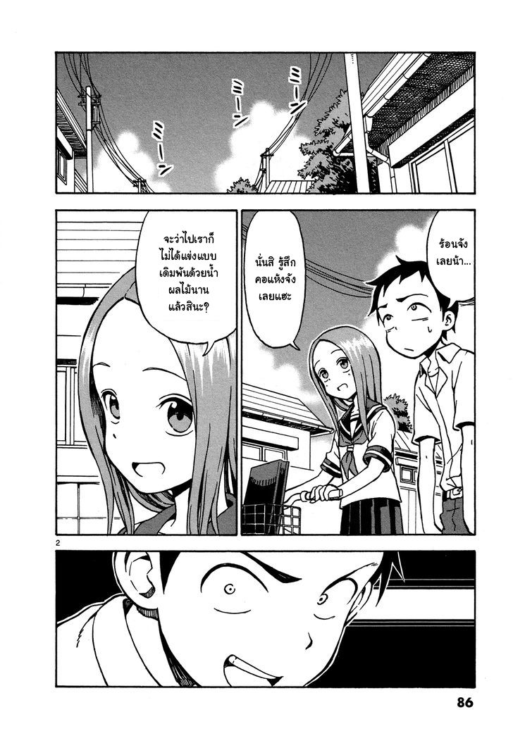 Karakai Jouzu no Takagi-san 23-ยิมนาสติก