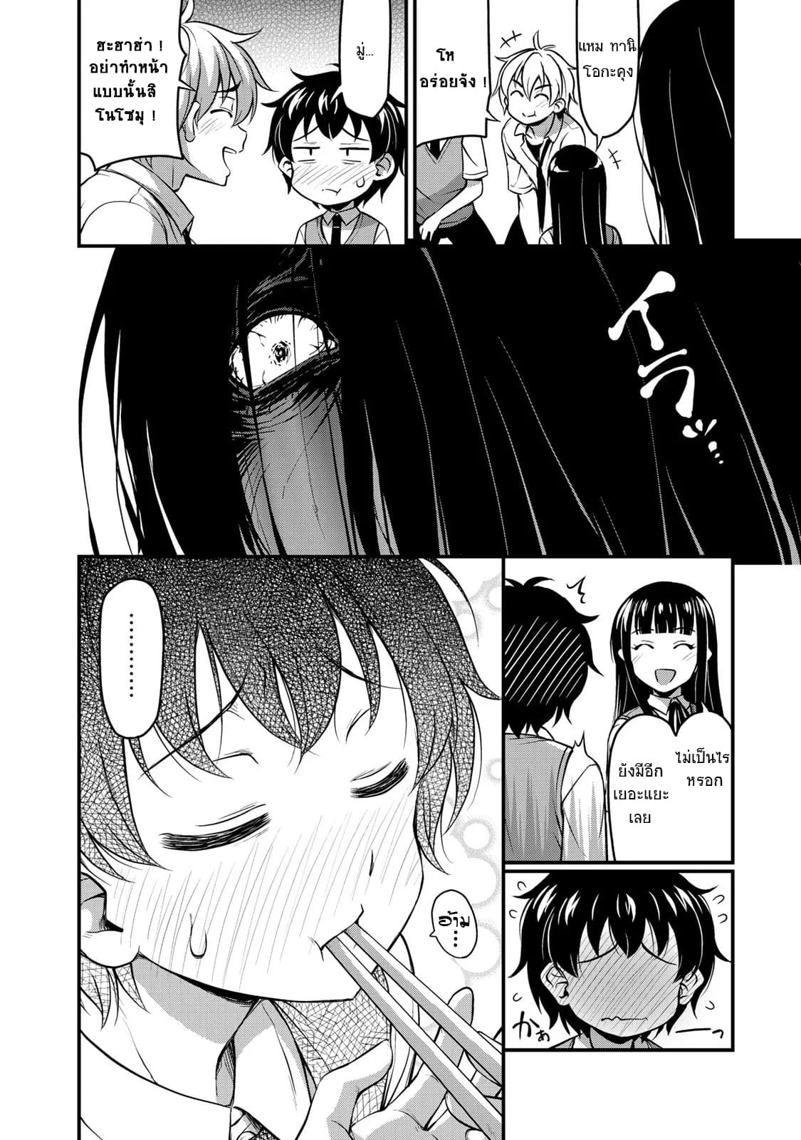 Sore wa rei no Shiwaza desu 2-ความลับขอเธอ