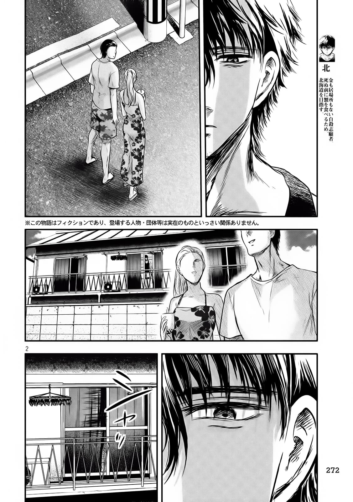 Yukionna to Kani wo Kuu  กินปูกับเจ้าหญิงหิมะ 22-ฤดูร้อนที่เดียวดาย