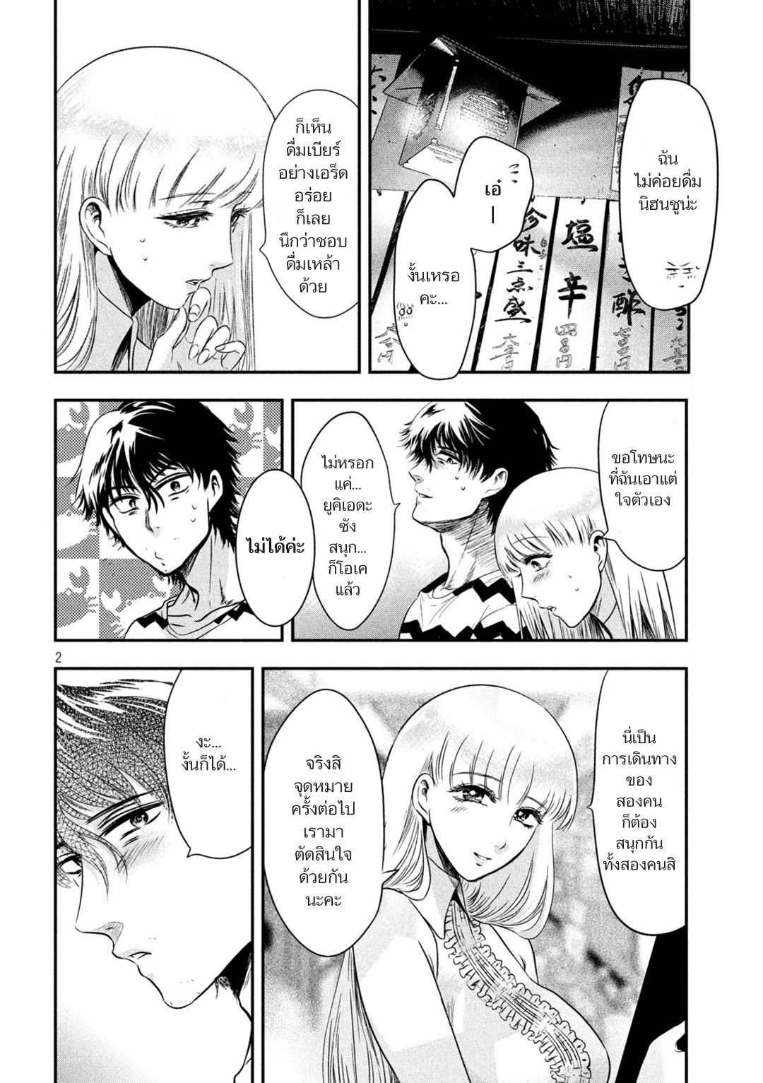 Yukionna to Kani wo Kuu  กินปูกับเจ้าหญิงหิมะ 12-คนบ้า
