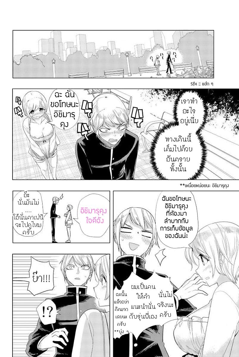 Houkago no Goumon Shoujo 3-กิจกรรมของชมรมเต็มไปด้วยอันตราย