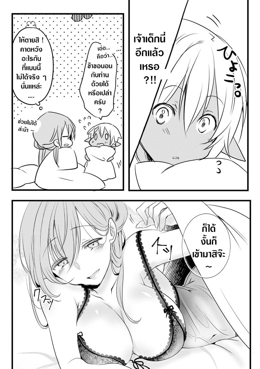 The Female Hero and the Shota Orc 3-3