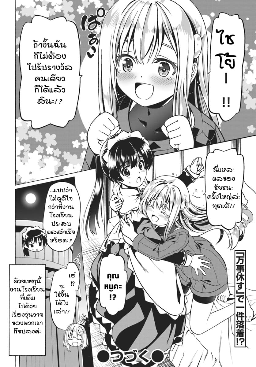 Douyara Watashi No Karada Wa Kanzen Muteki No You Desu Ne 24-24