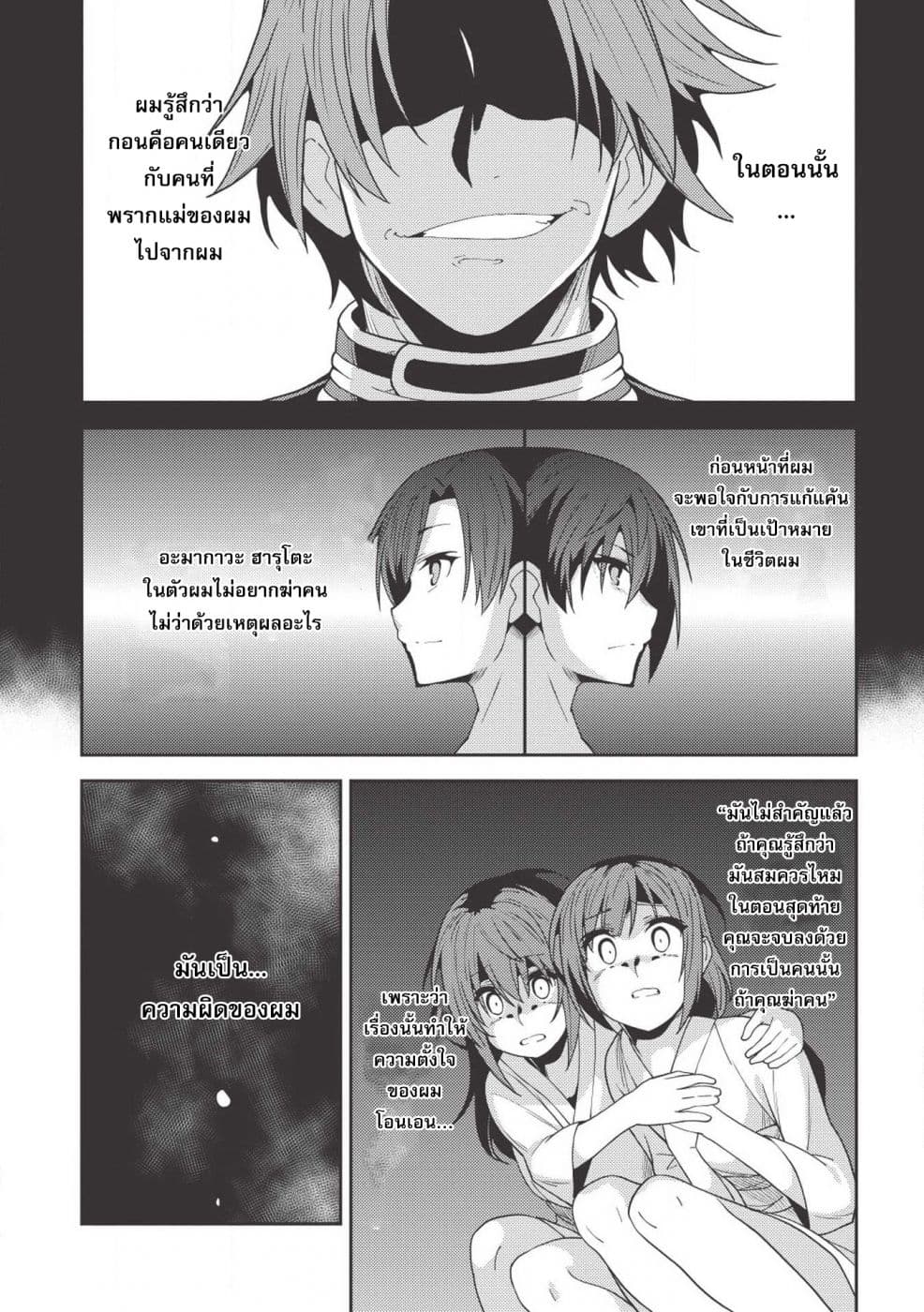Seirei Gensouki - Konna Sekai de Deaeta Kimi ni (Minazuki Futago) 26-การอำลาของฮารุโตะ
