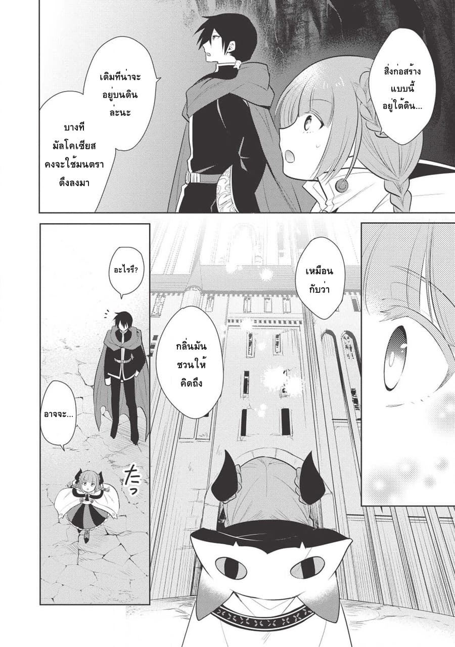 Maou no Ore ga Dorei Elf wo Yome ni Shitanda ga, Dou Medereba Ii? 17-ถ้าถูกมังกรที่เก็บได้ติดแจก็เอามาเป็นลูกสาวซะเลย (2)