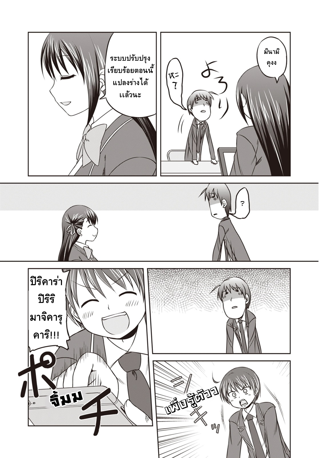 Magical Trans! 8-สิ่งที่ไม่เปลี่ยนแปลง