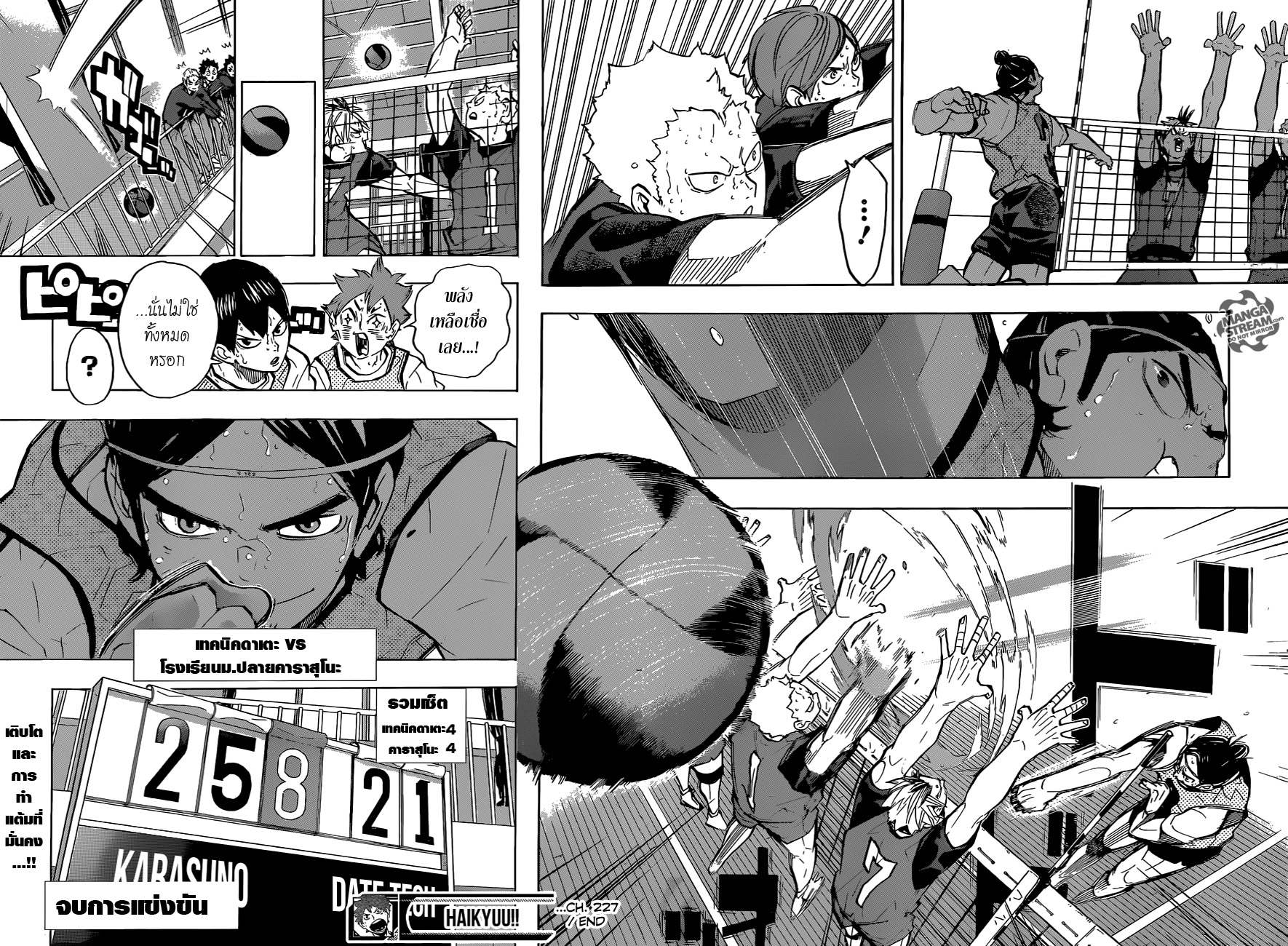 Haikyuu!! 227-ผู้ท้าชิง