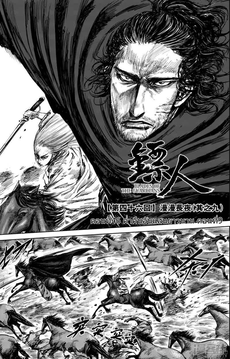 Blades of the Guardians 46-46