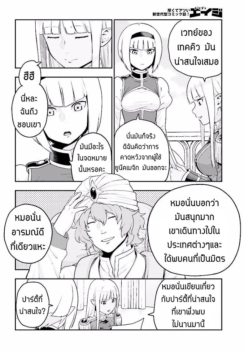 Konjiki no Moji Tsukai - Yuusha Yonin ni Makikomareta Unique Cheat ผู้ใช้อักษรสีทอง 25-พลังสีทองที่ตื่นขึ้น พาร์ท 3