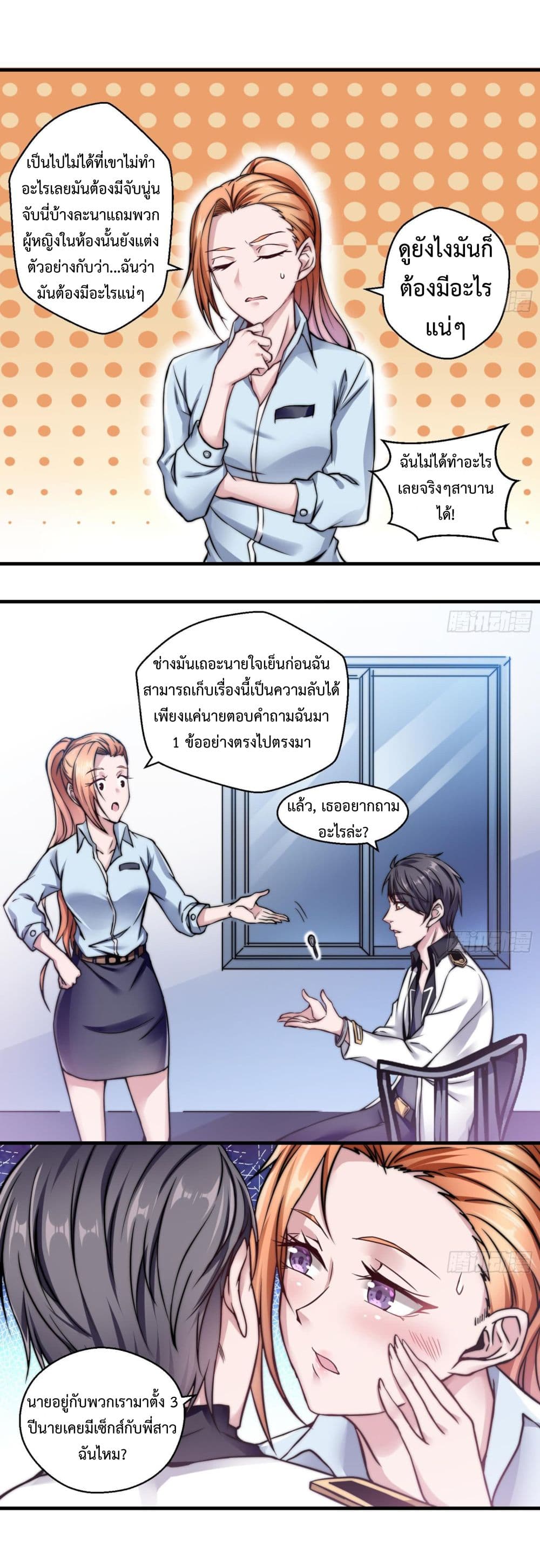 Ultimate Immortal Son-in-Law สุดยอดลูกเขยอมตะ 1-ปัญหาของน้องสะใภ้