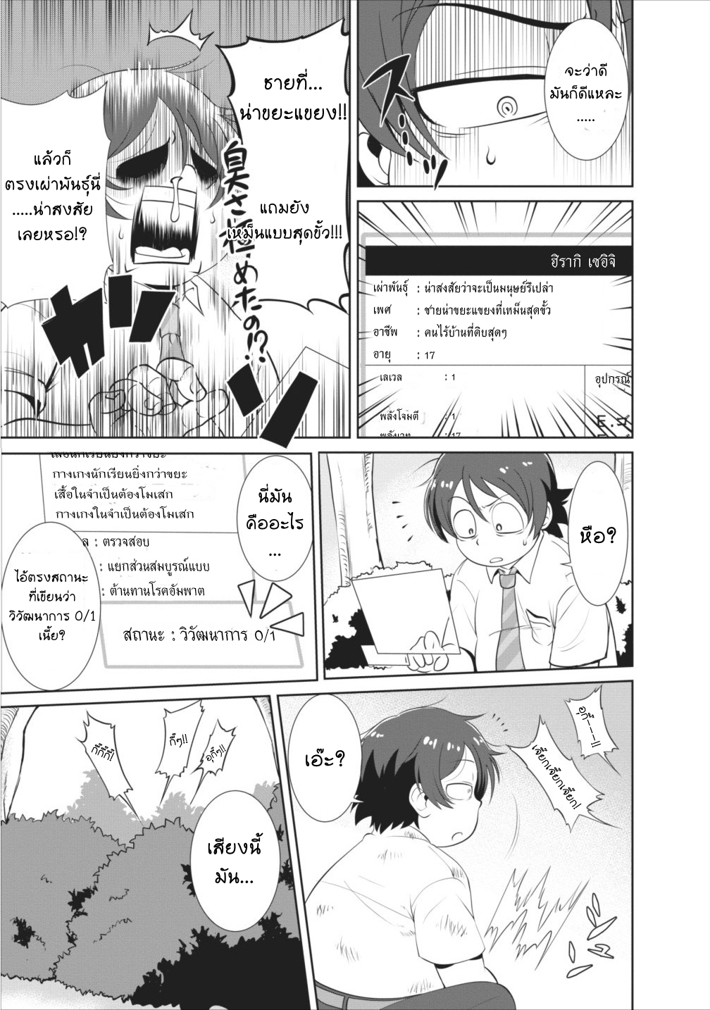 Shinka no Mi ~Shiranai Uchi ni Kachigumi Jinsei~ 1-ผลไม้ วิวัฒนาการ