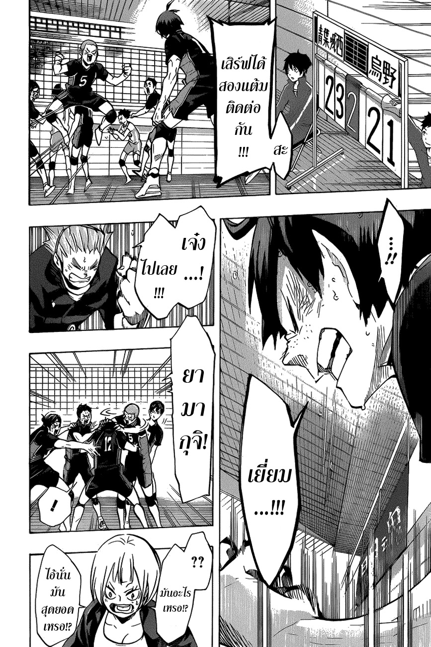 Haikyuu!! 137-การฝ่าฟันของอดีตจิตใจที่อ่อนแอ