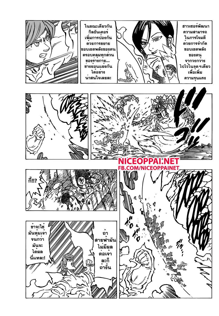Nanatsu no Taizai 133-ไร้ความอดทนและร้อนรน