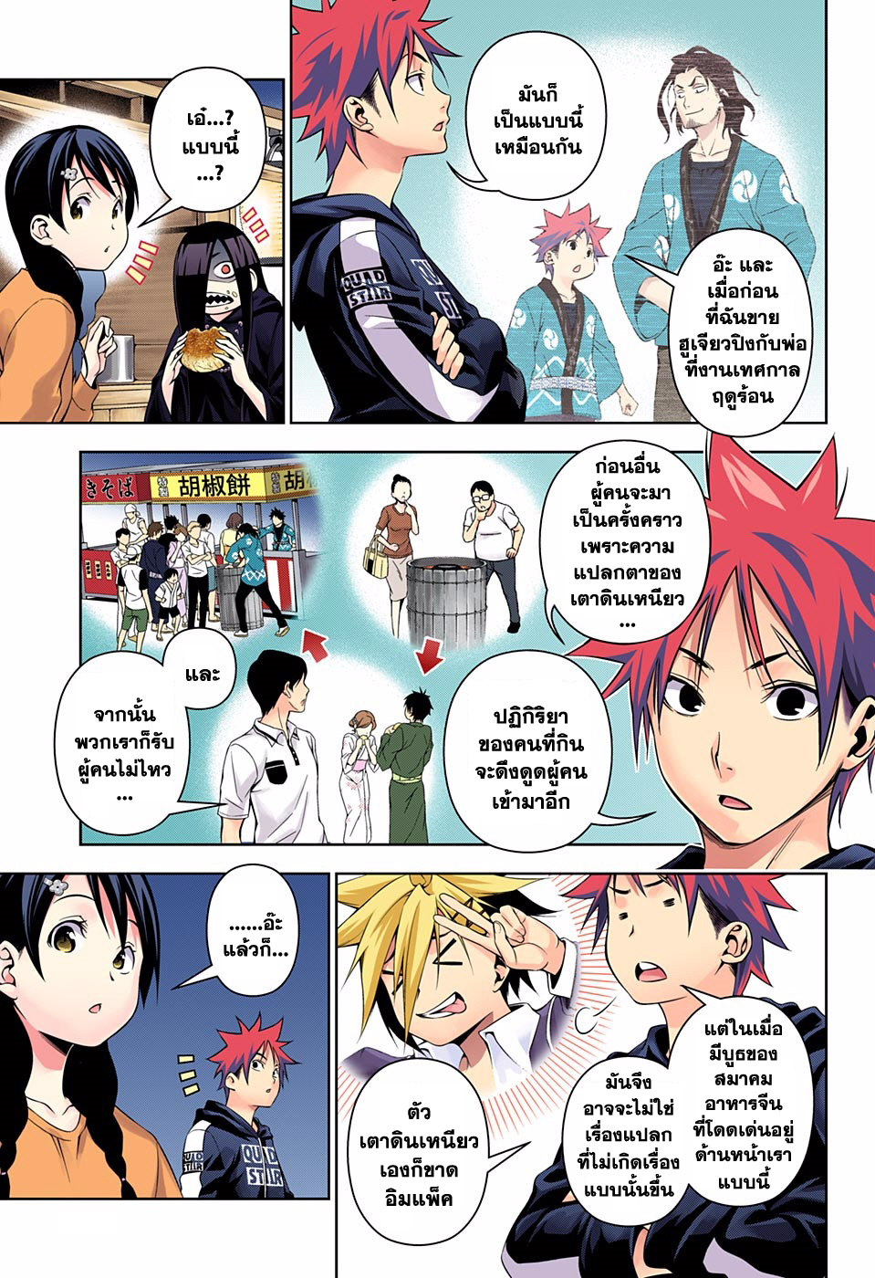 Shokugeki no Soma 127-เสียงกระซิบแห่งแสงจันทร์