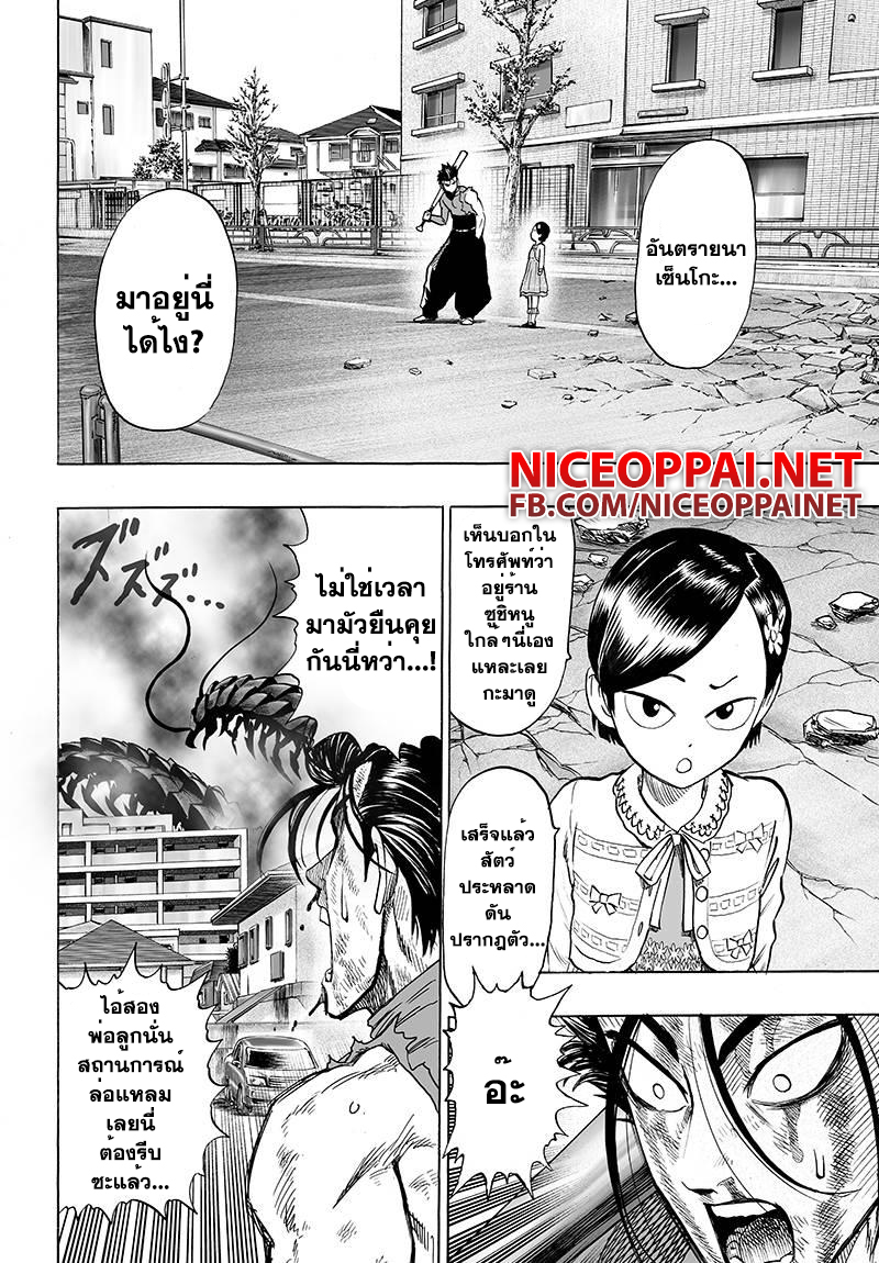One Punch Man 59-แค่แกเท่านั้น
