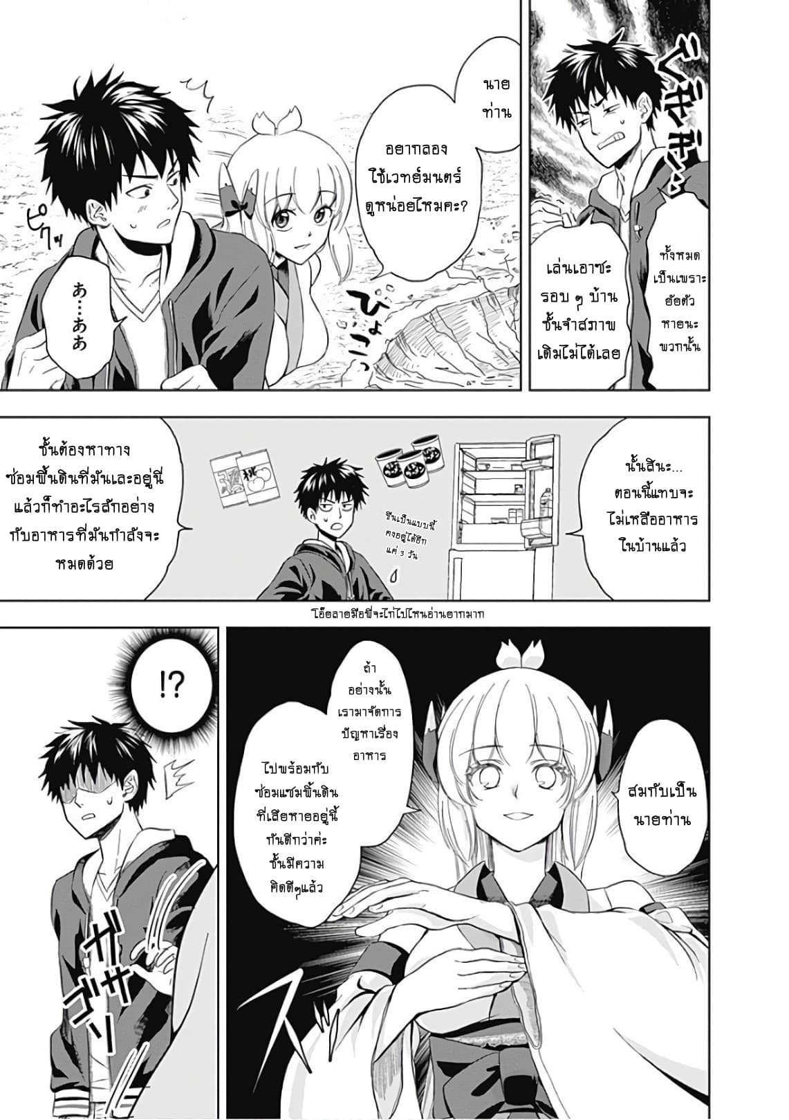 Ore no Ie ga Maryoku Spot datta Ken - Sundeiru dake de Sekai Saikyou เมื่อบ้านของผมเป็นจุดศูนย์รวมของพลังเวทย์ 3-3