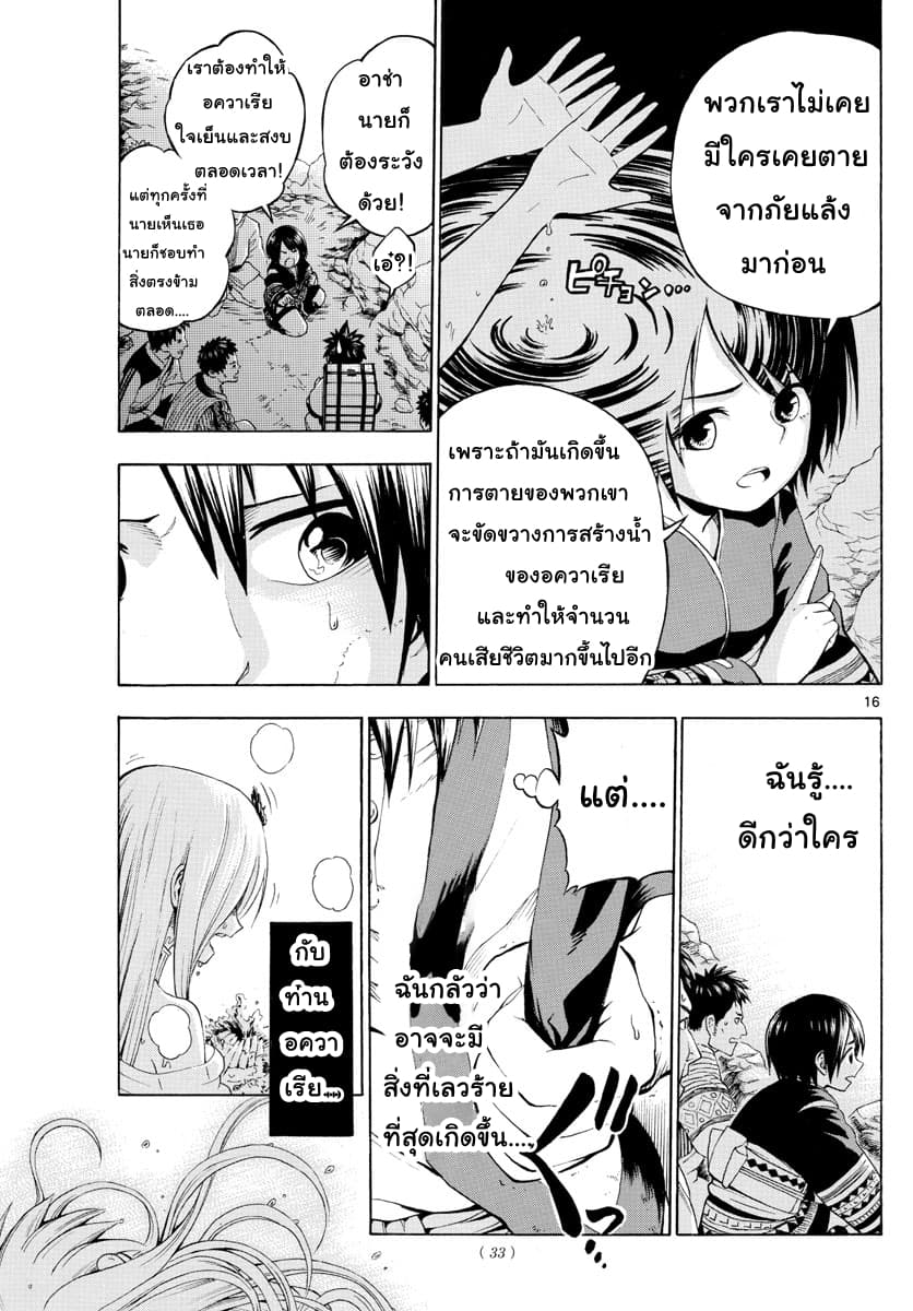 Undine wa kyou mo koi wo suru ka? 1-1