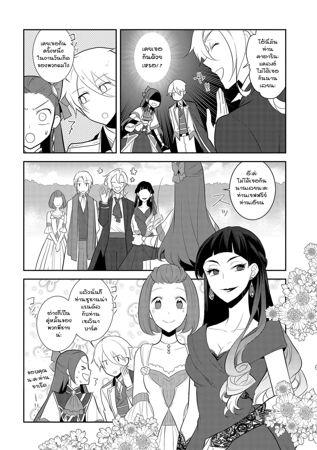 Otome Akuyaku Reijo 25-งานเทศกาลของโรงเรียนเวทมนต์ 3