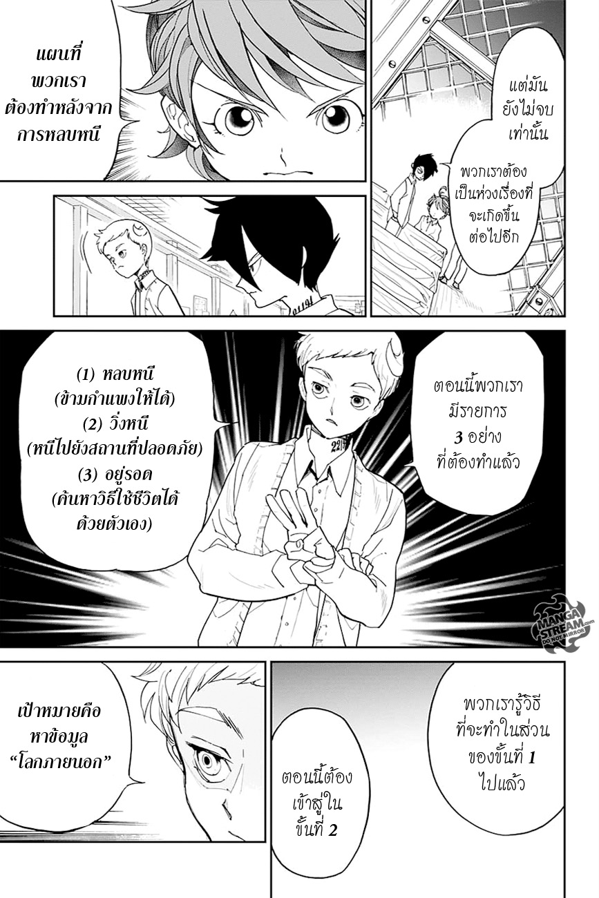 The Promised Neverland 16-ห้องลับและวิลเลี่ยม มิเนอร์วา