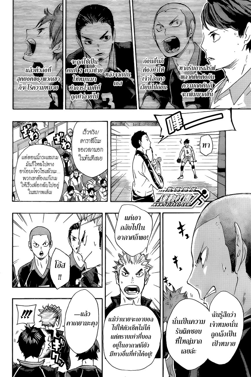 Haikyuu!! 52-การกระทำของเอส