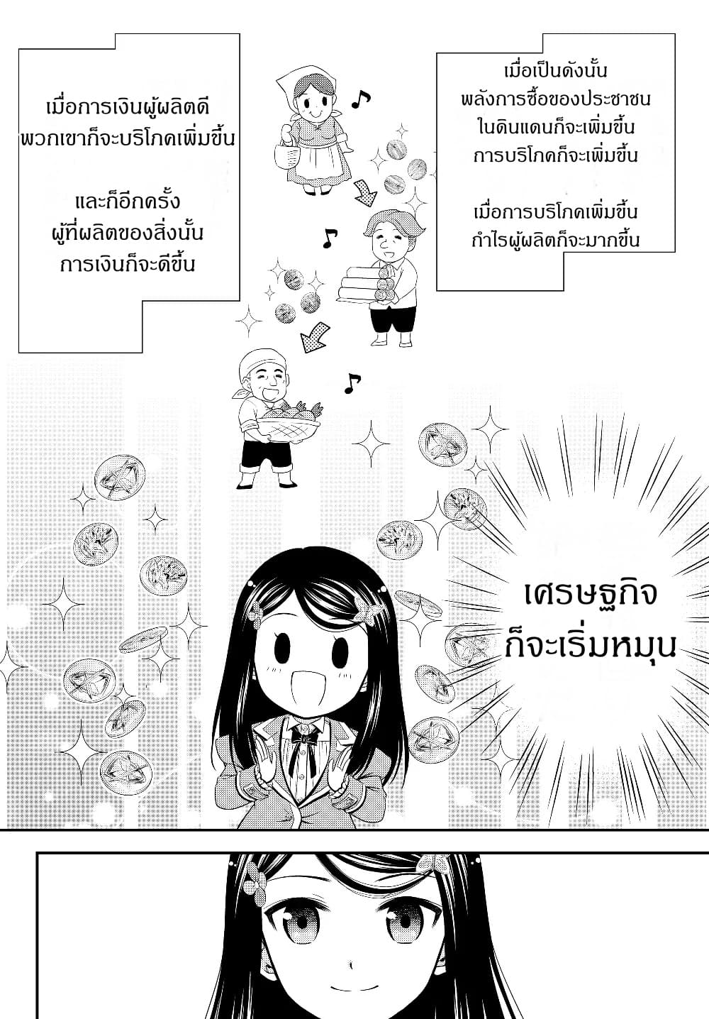 Saving 80,000 Gold Coins in the Different World for My Old Age ต้มตุ๋นต่างโลก 45-45