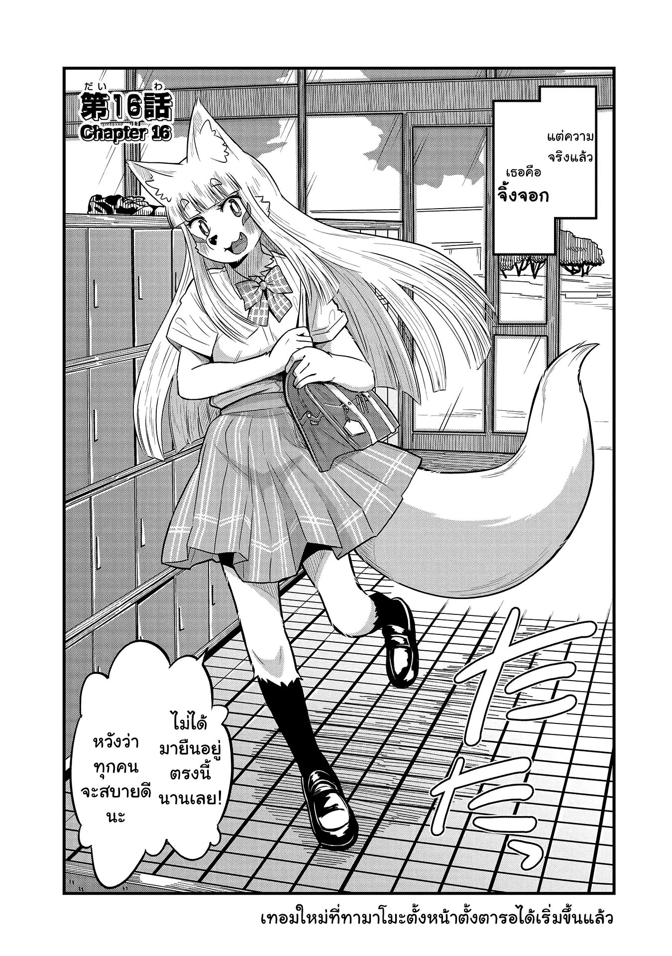 High School Inari Tamamo-chan! 16-16
