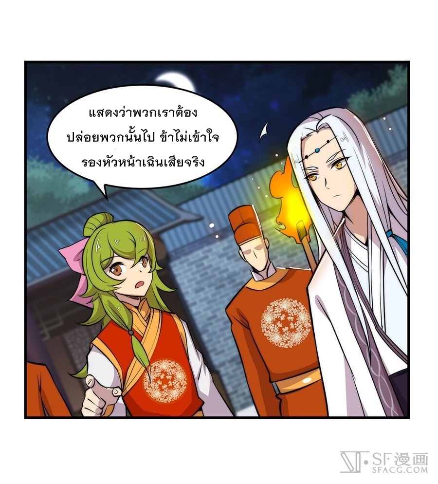 The Master of Martial Arts Retired Life ชีวิตหลังปลดเกษียณของปรมาจารย์แห่งศิลปะการต่อสู้ 36-36