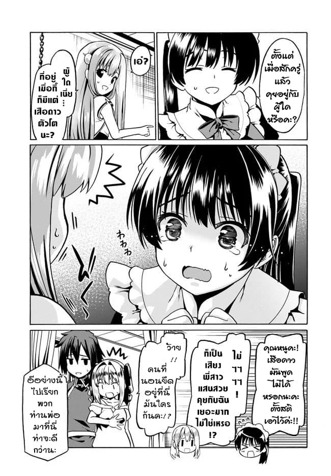 Douyara Watashi No Karada Wa Kanzen Muteki No You Desu Ne 29-29