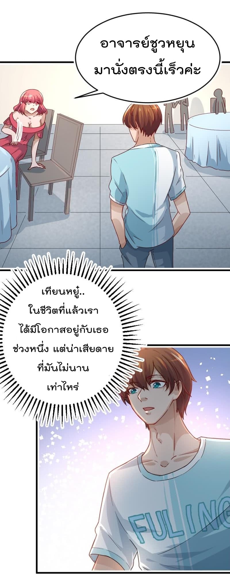 Master Cultivation Return โคตรเซียนเกรียนกลับมาเกิดใหม่ 2-2