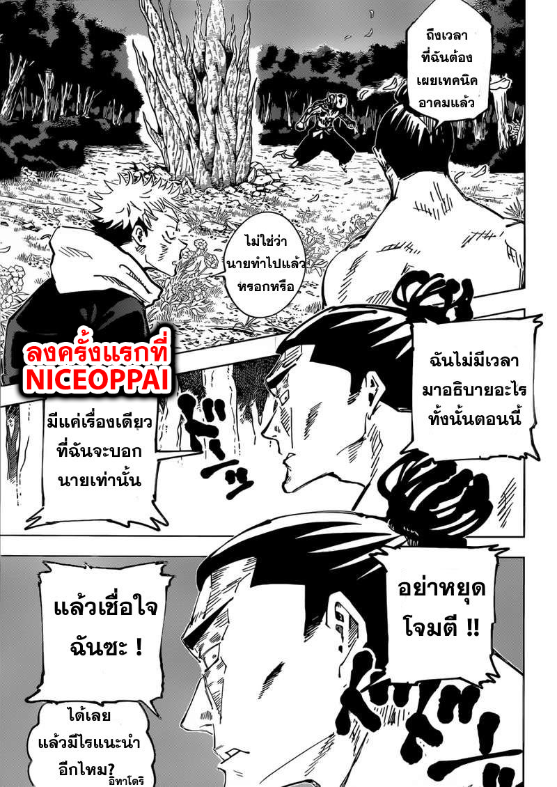 Jujutsu Kaisen มหาเวทย์ผนึกมาร 50-การปฎิญาณ