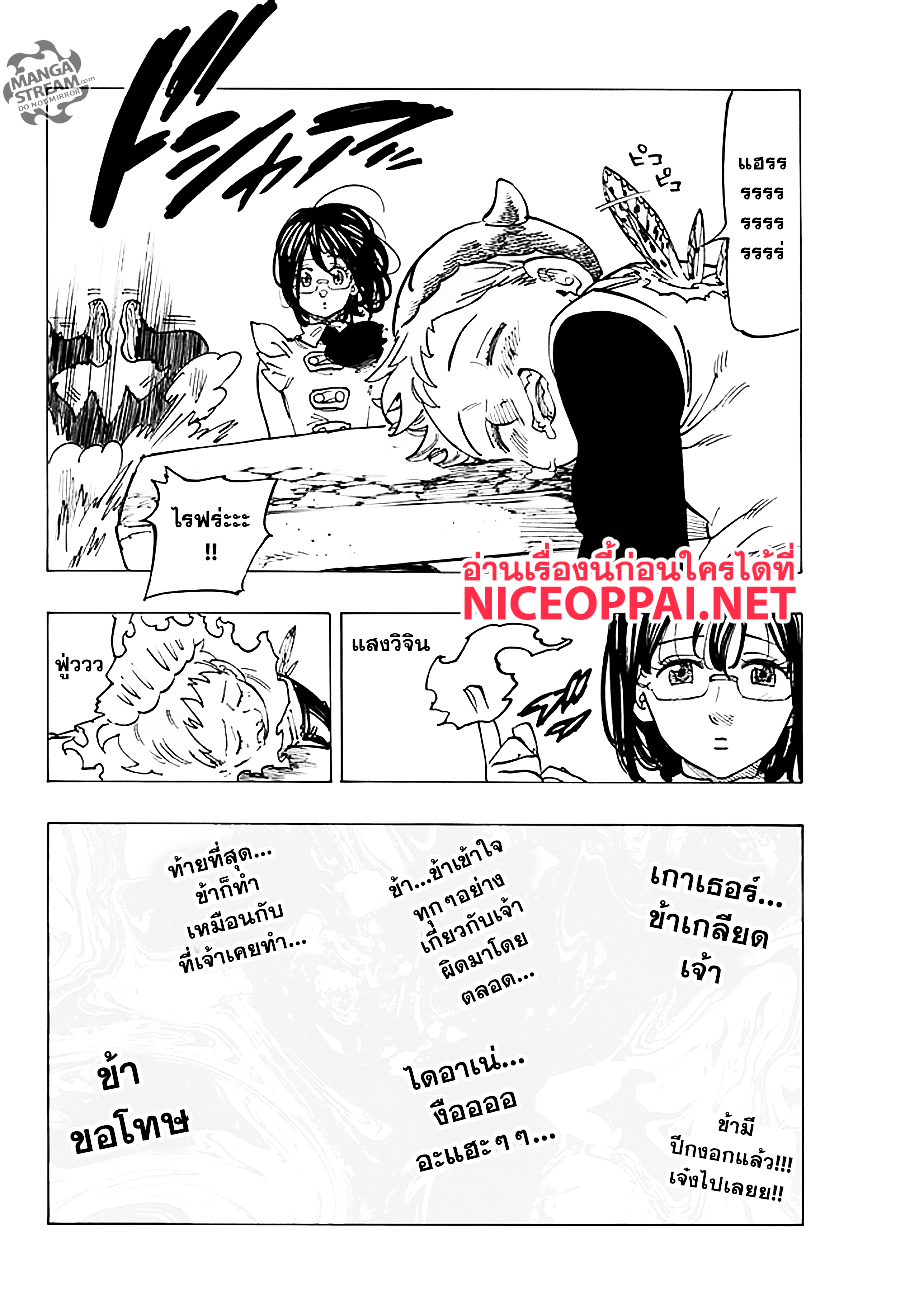 Nanatsu no Taizai 219-วันหยุดของเหล่าวีรชน
