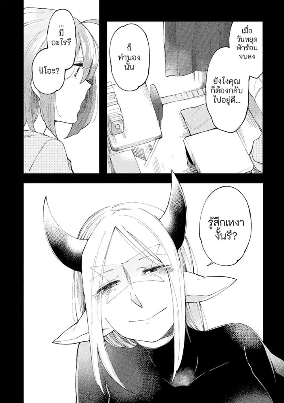 Vacation Maou to Pet 8-8