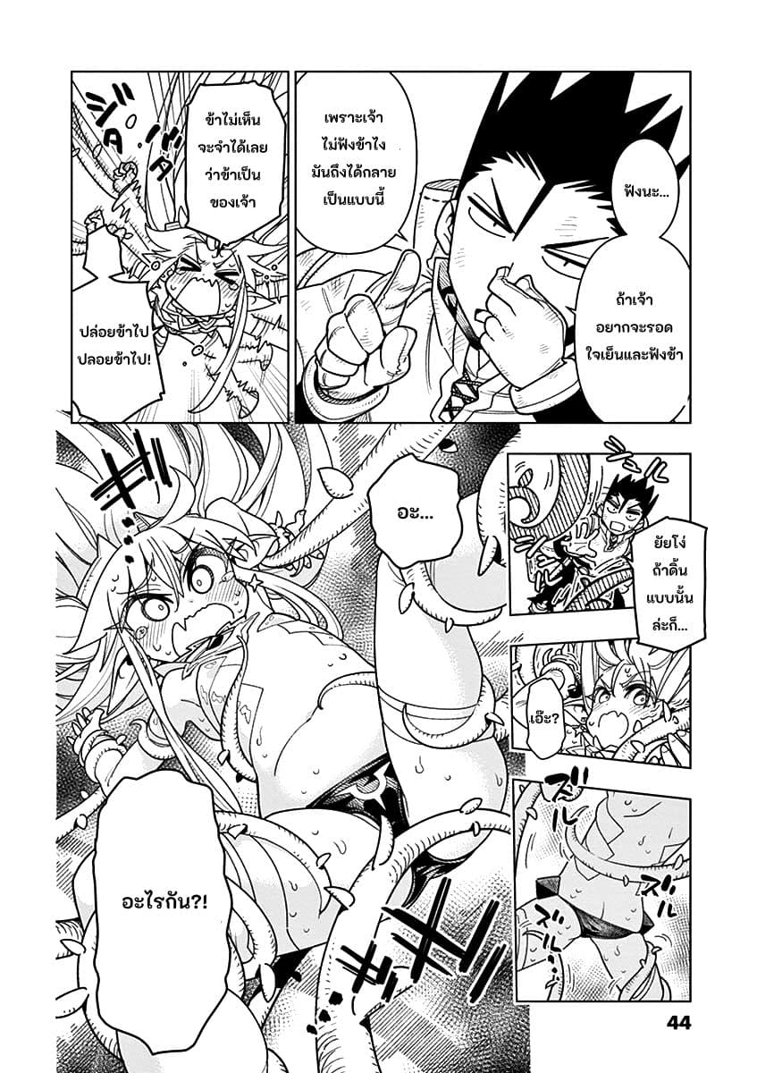 Nukenai Seiken-chan 3-ระวังหนวดเอาไว้!