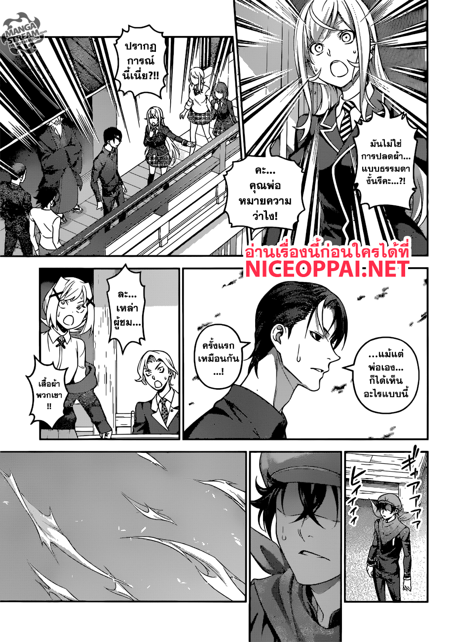 Shokugeki no Soma 312-รสชาติของตัวเอง